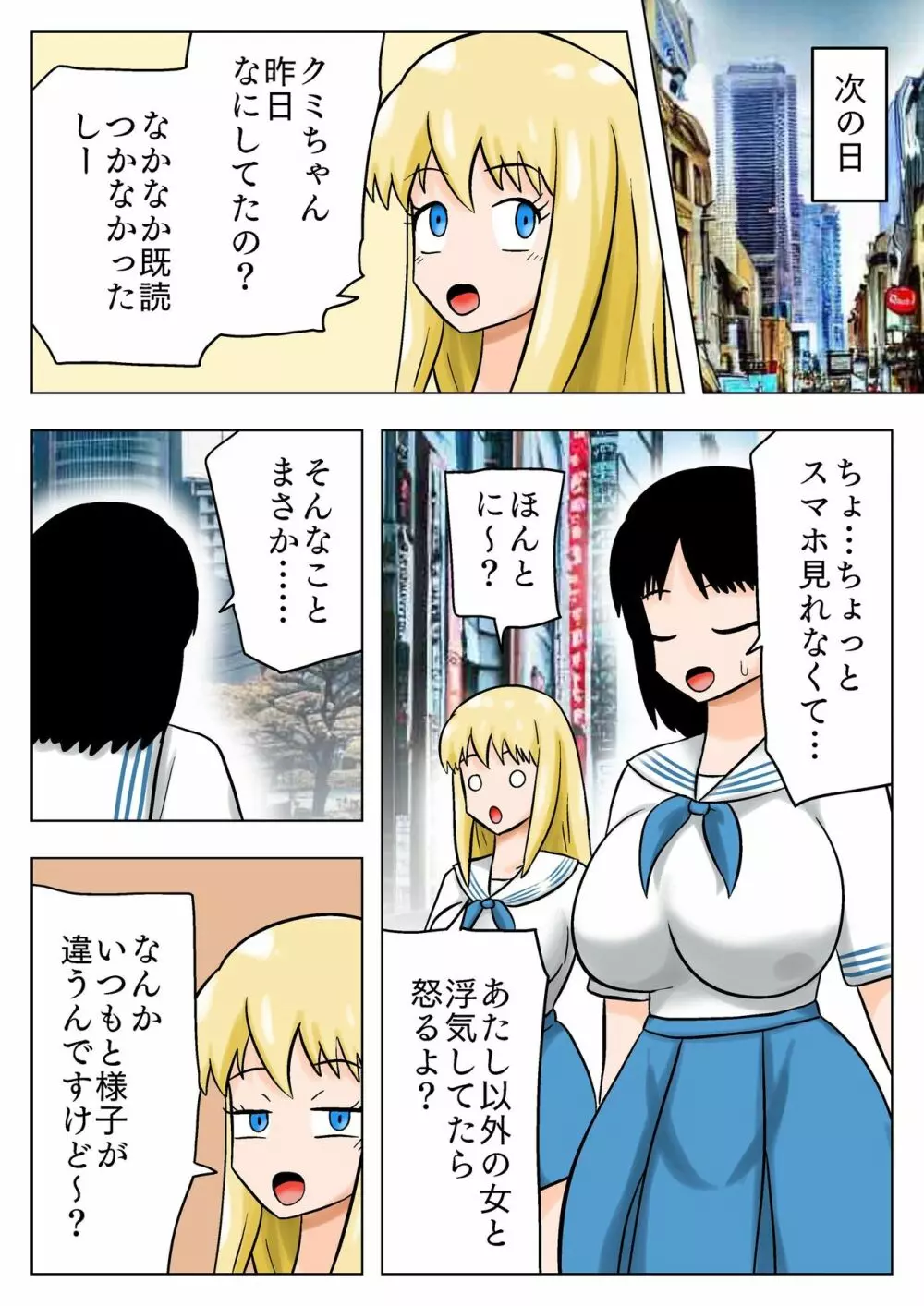 爆乳百合カップルを攻略するキモオタ ! Page.20