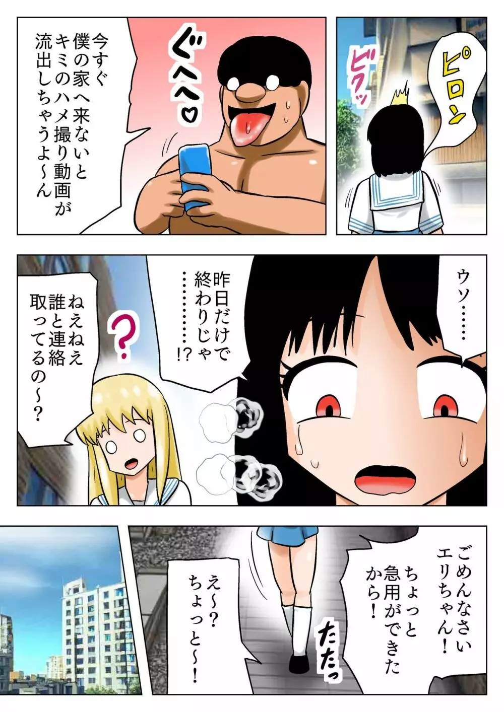 爆乳百合カップルを攻略するキモオタ ! Page.21