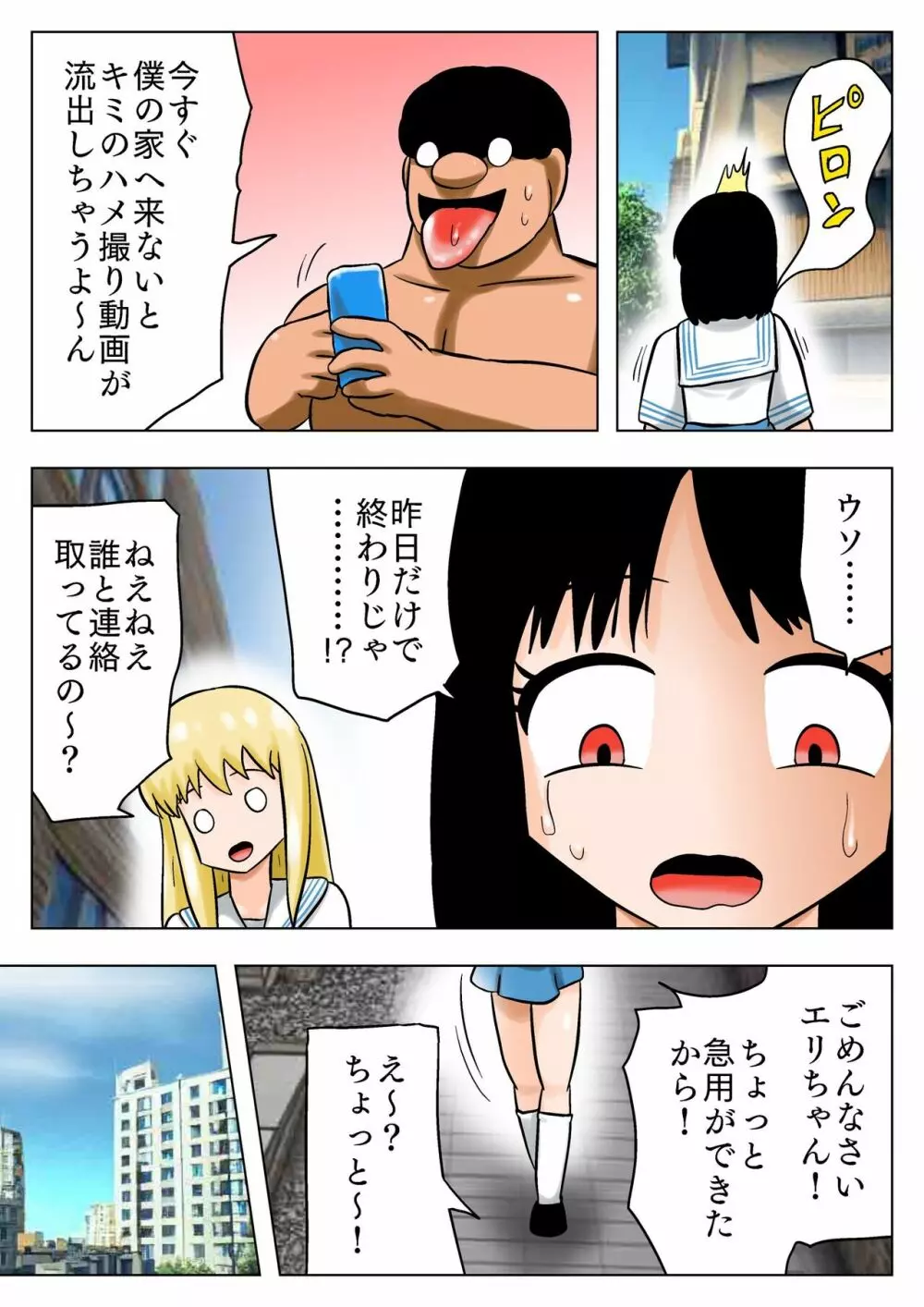 爆乳百合カップルを攻略するキモオタ ! Page.72