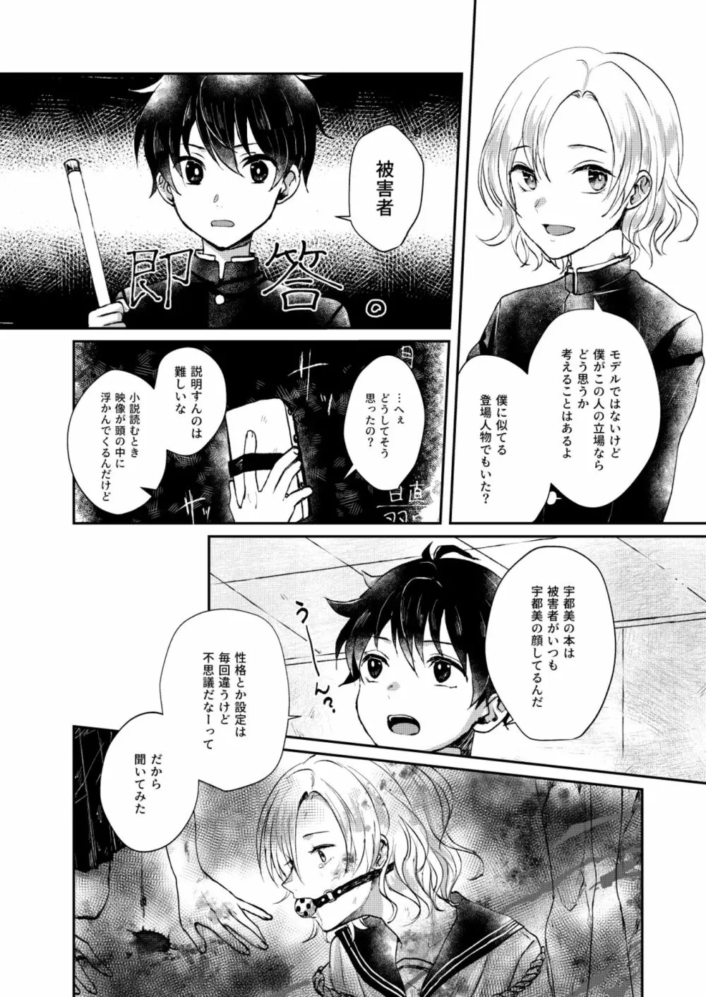 願わくば 君の下にて 恋ひ死なん Page.10