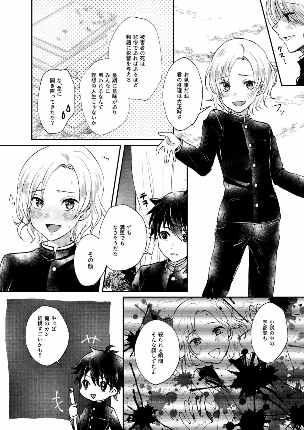 願わくば 君の下にて 恋ひ死なん Page.12