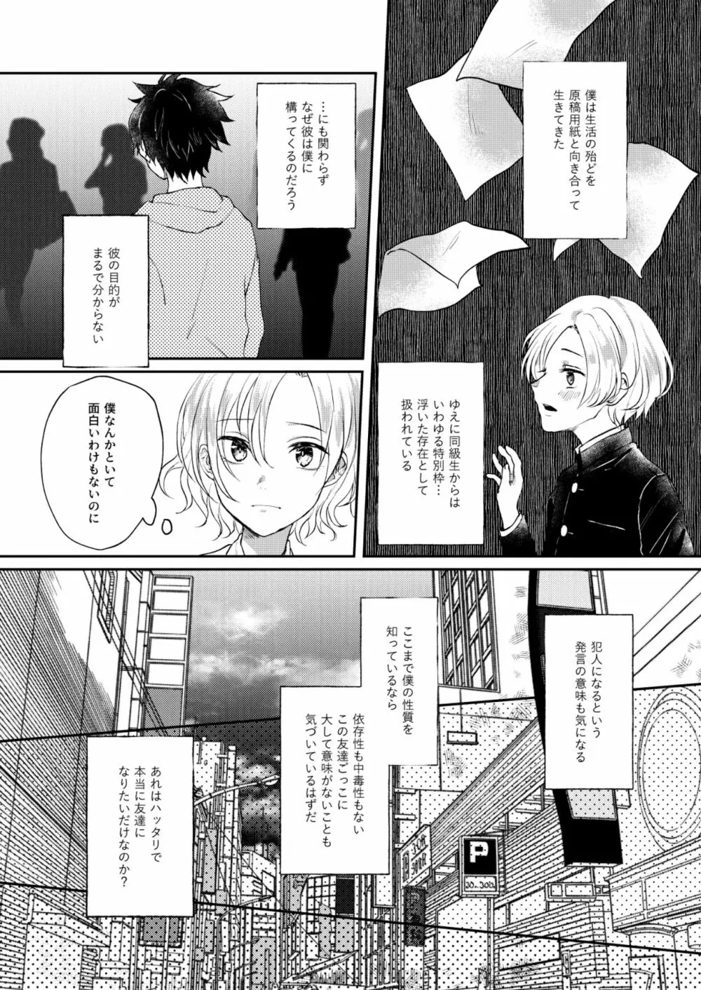 願わくば 君の下にて 恋ひ死なん Page.18