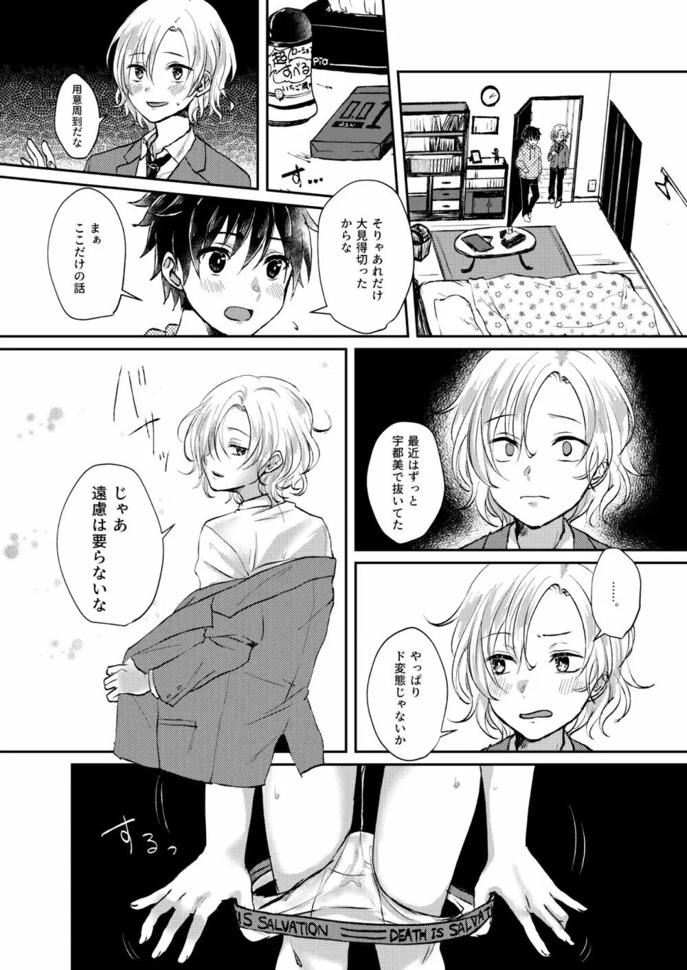 願わくば 君の下にて 恋ひ死なん Page.22