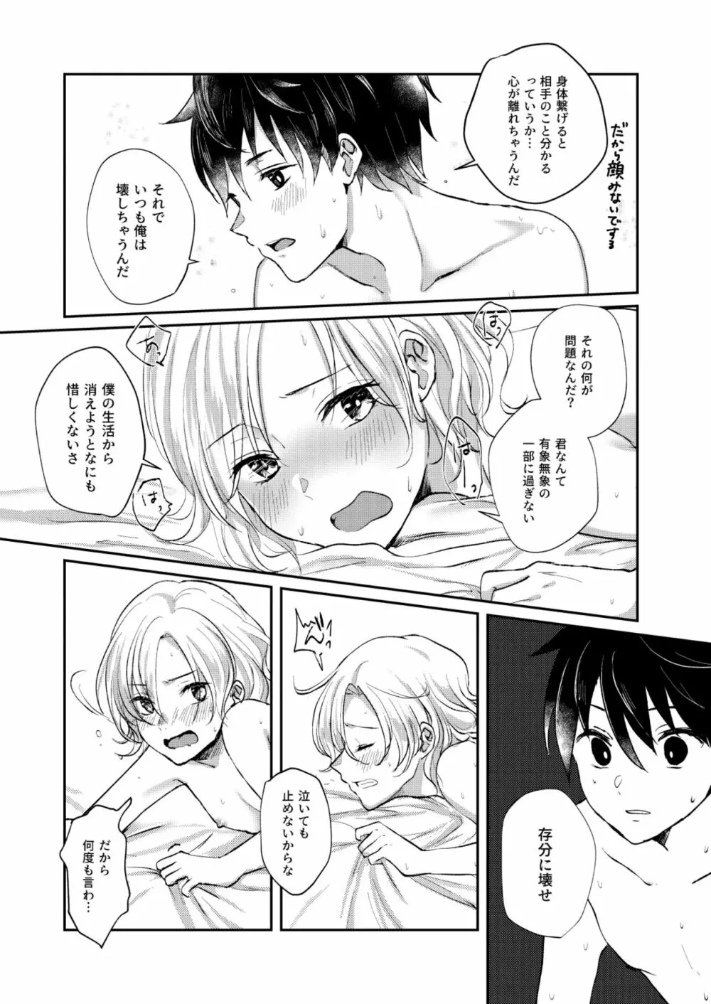 願わくば 君の下にて 恋ひ死なん Page.27