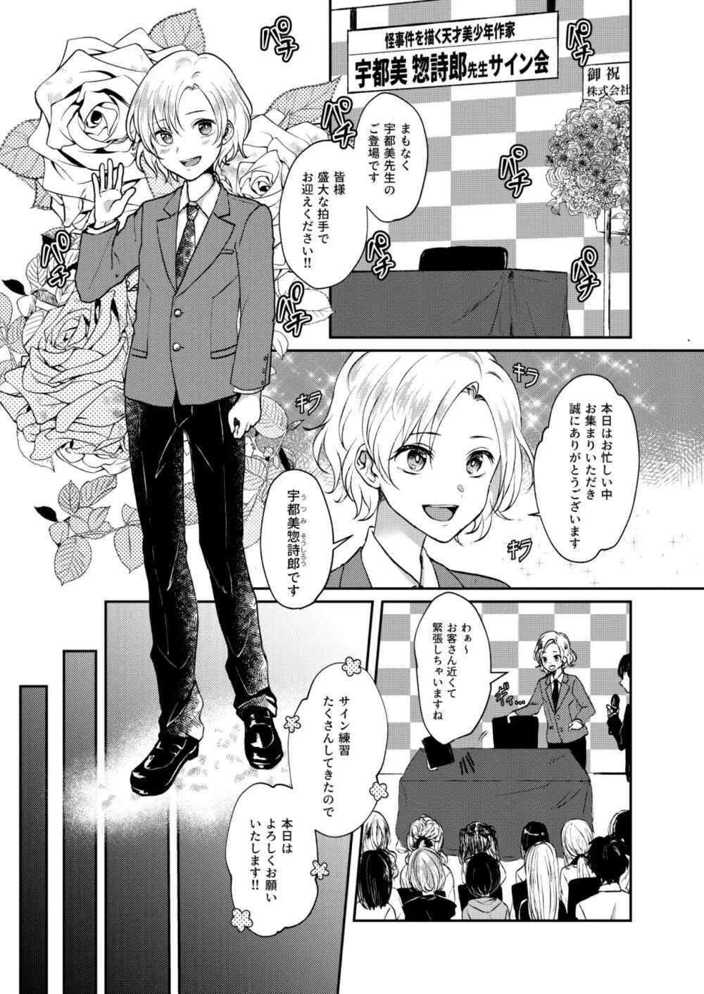 願わくば 君の下にて 恋ひ死なん Page.5