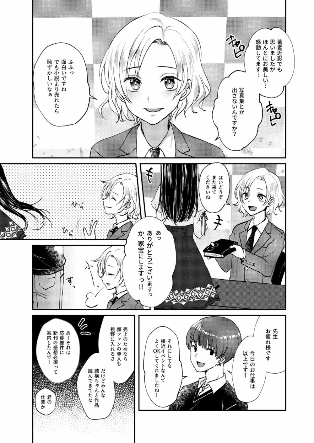 願わくば 君の下にて 恋ひ死なん Page.6