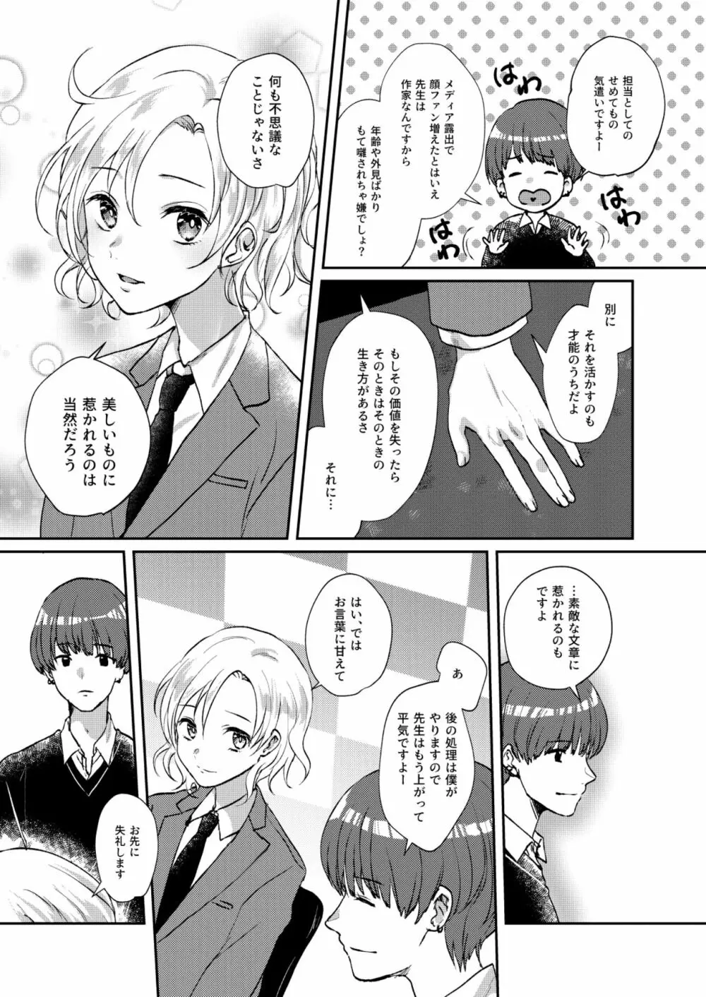 願わくば 君の下にて 恋ひ死なん Page.7