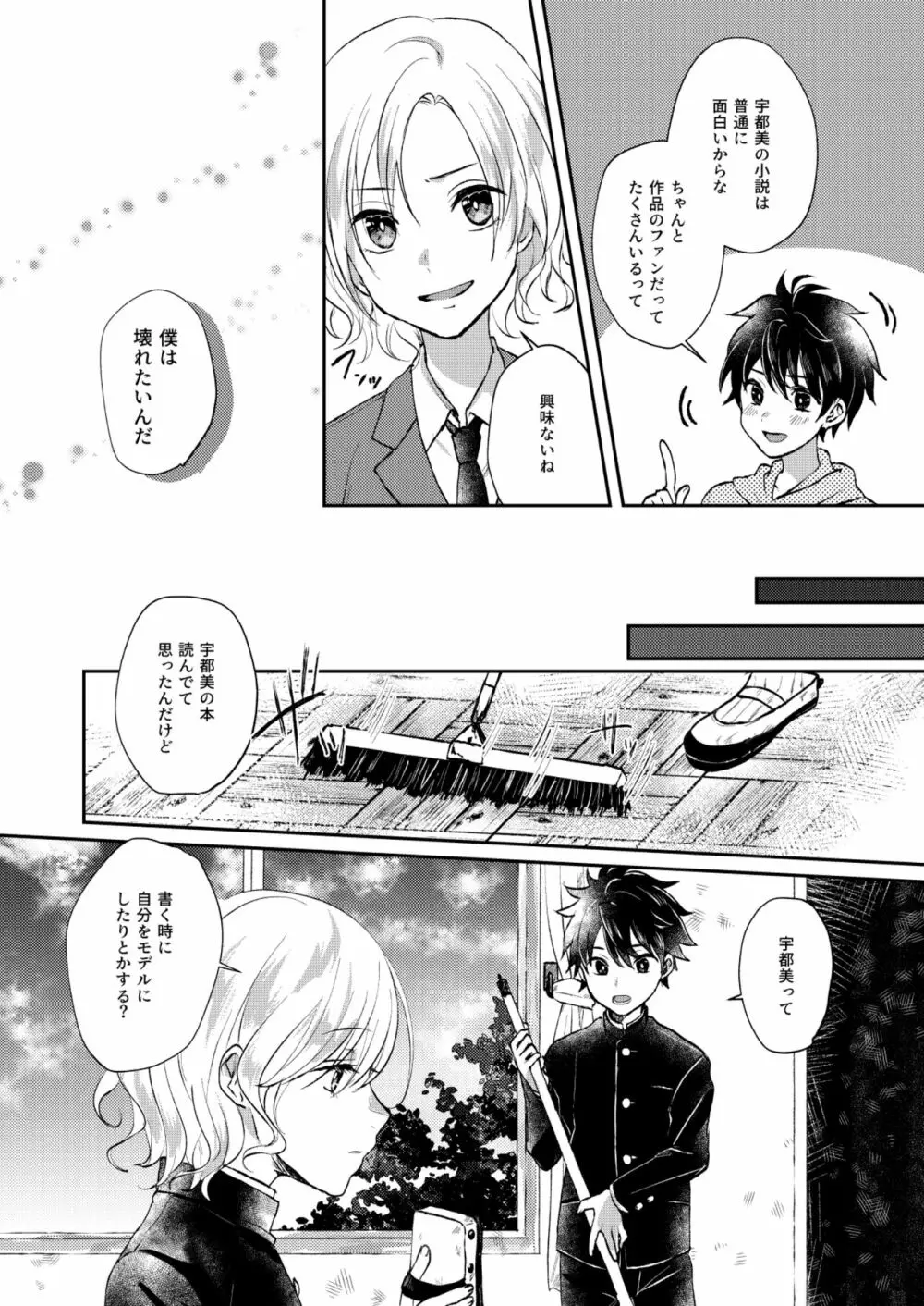 願わくば 君の下にて 恋ひ死なん Page.9