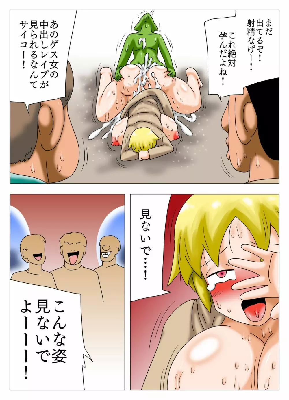 女の立場が強い町にゴブリンが現れた結果 ! Page.35