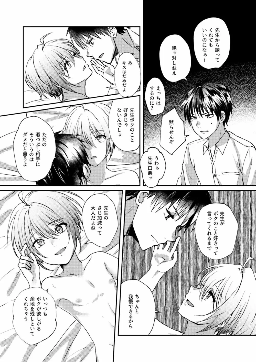 美少年礼讃 Page.9