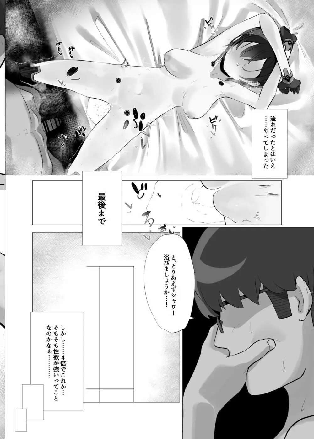 僕とロボ子と性欲リモコン Page.18