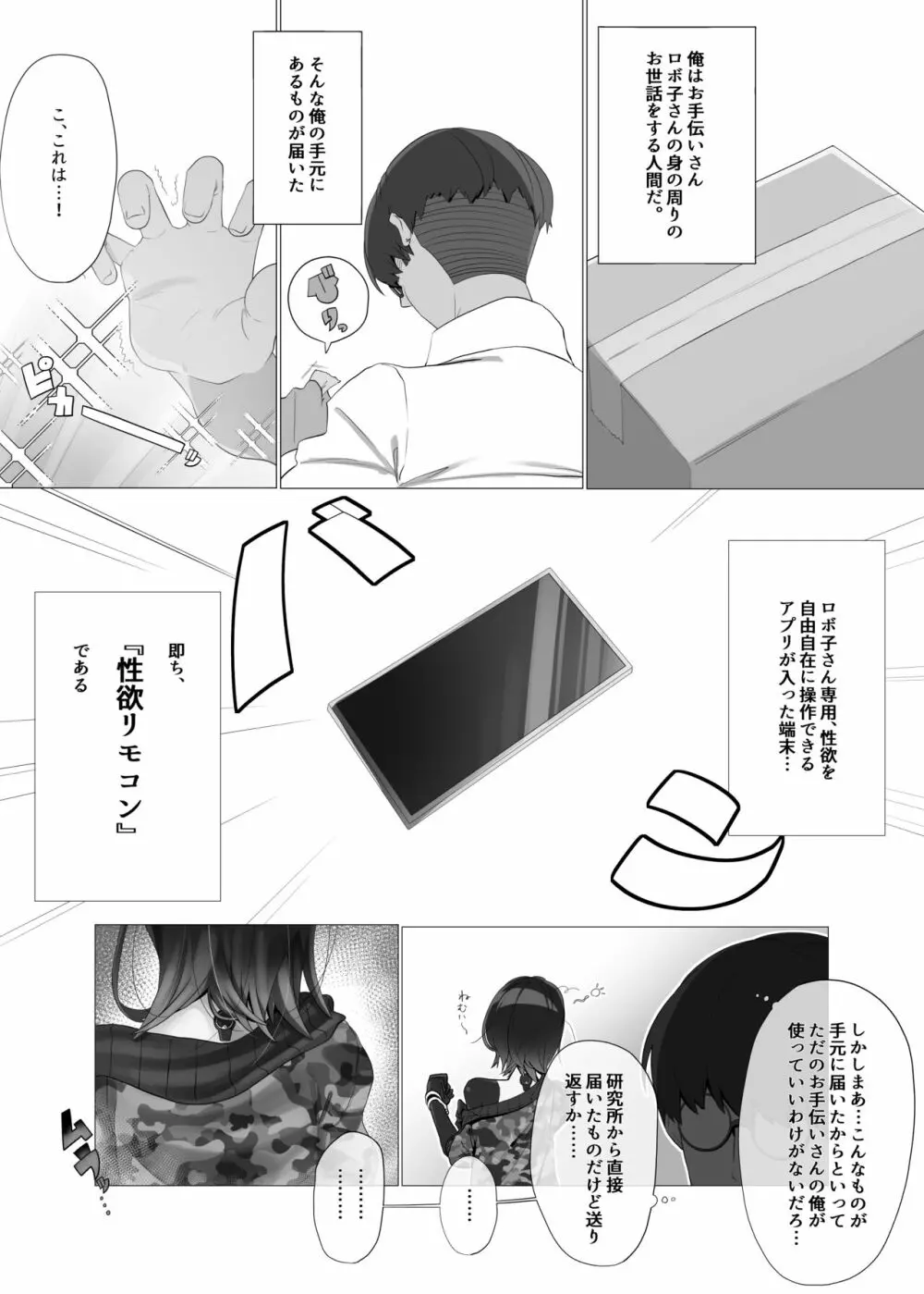 僕とロボ子と性欲リモコン Page.3