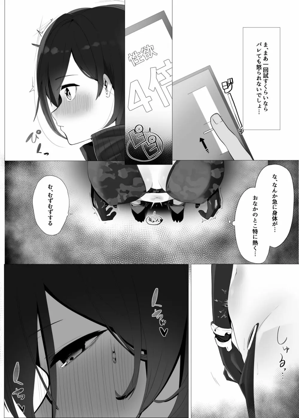 僕とロボ子と性欲リモコン Page.4