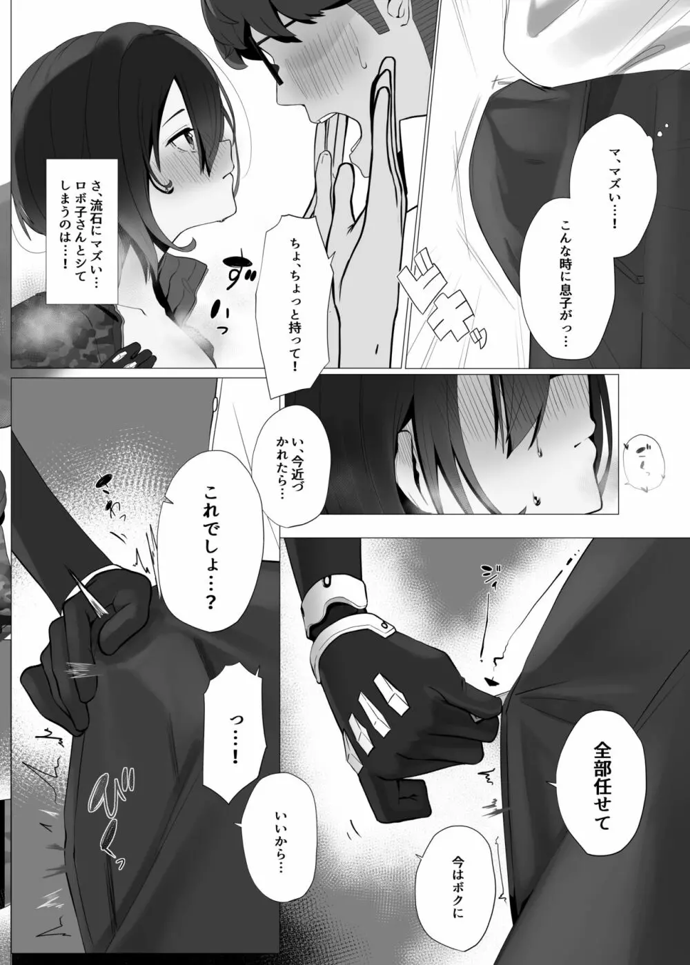 僕とロボ子と性欲リモコン Page.6