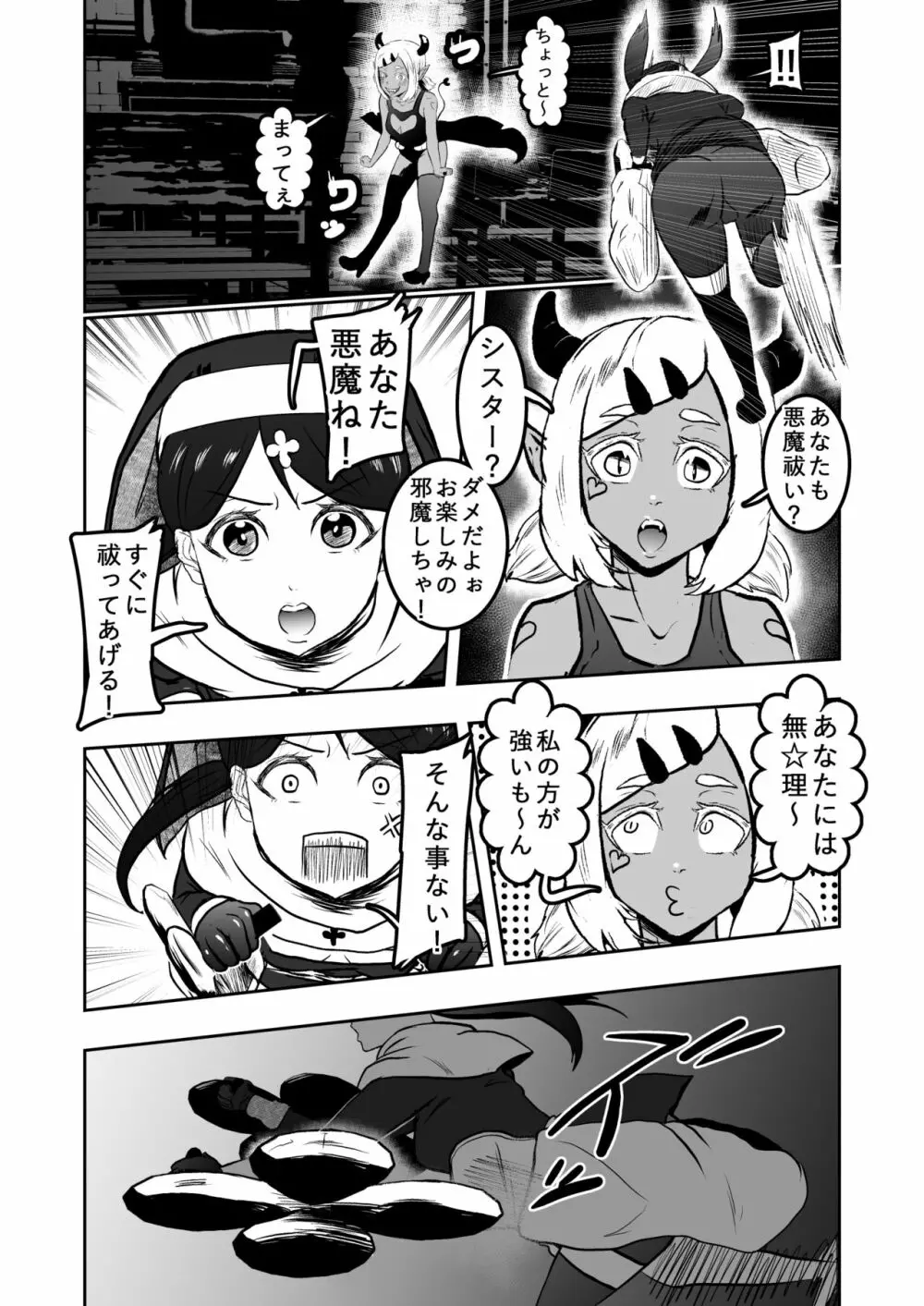 シスタレイド2 Page.7