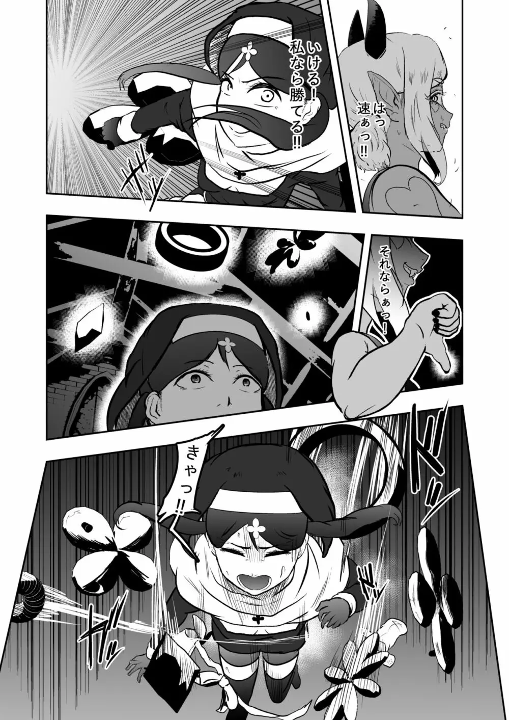 シスタレイド2 Page.9