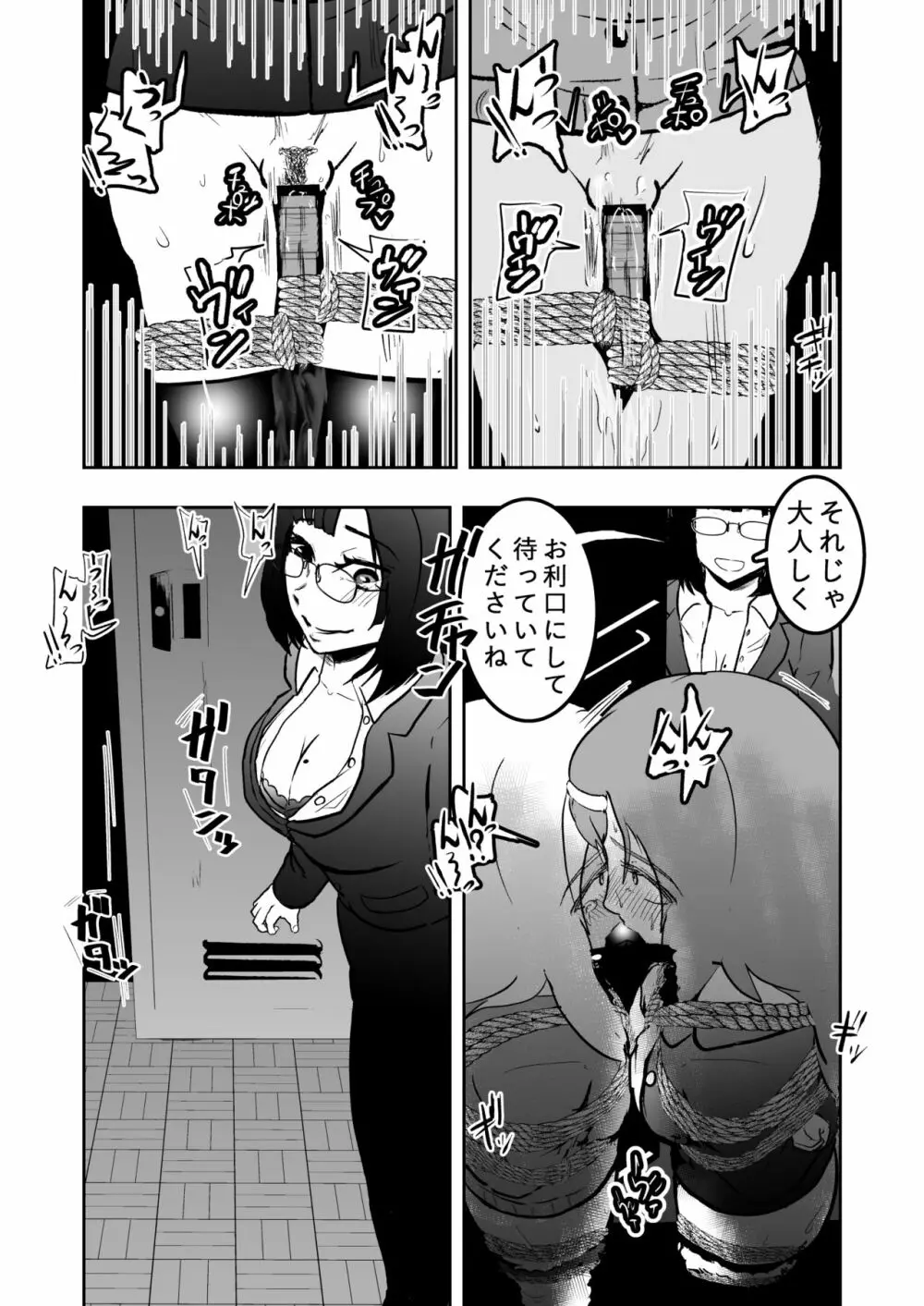 潜入したら捕縛されちゃいました。5 Page.15