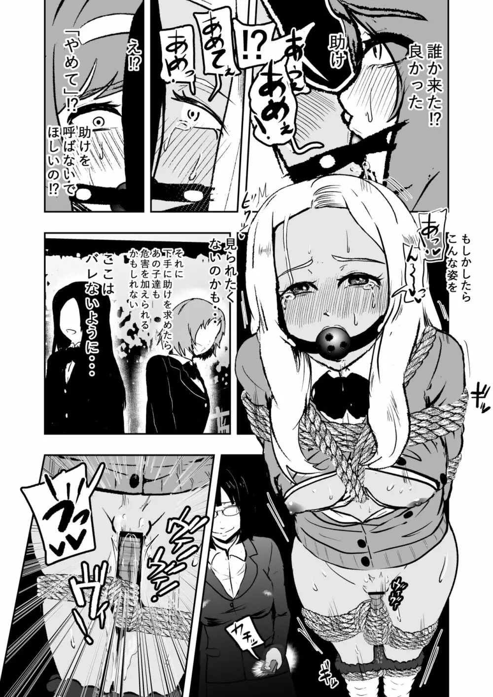 潜入したら捕縛されちゃいました。5 Page.18