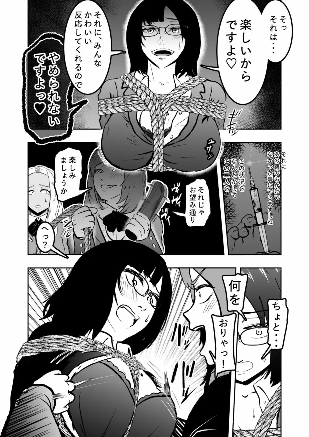 潜入したら捕縛されちゃいました。6 Page.11