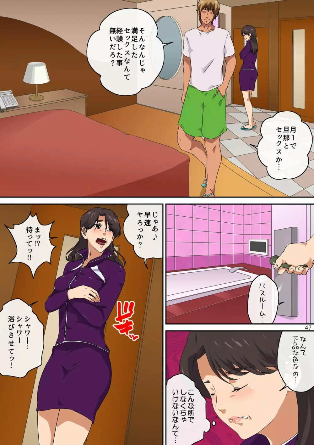 ママ友と 1 Page.48