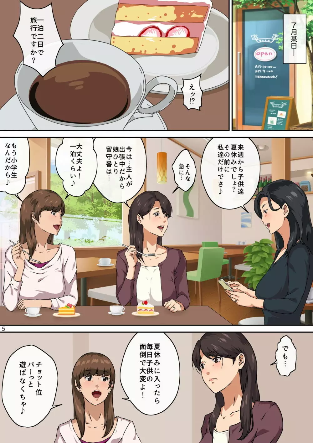 ママ友と 1 Page.6