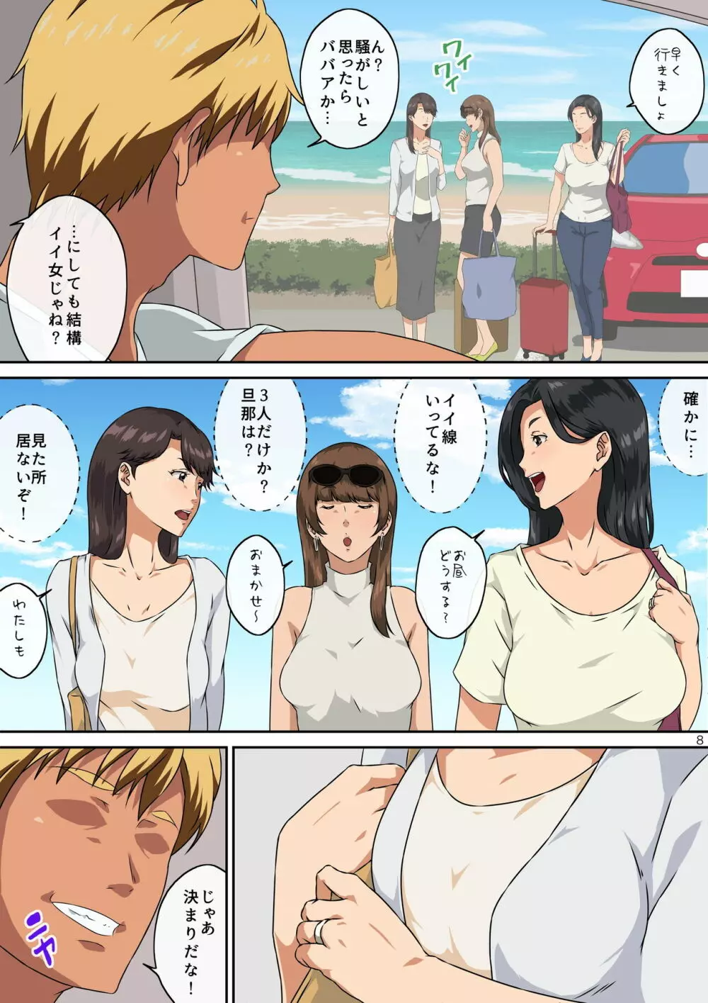 ママ友と 1 Page.9