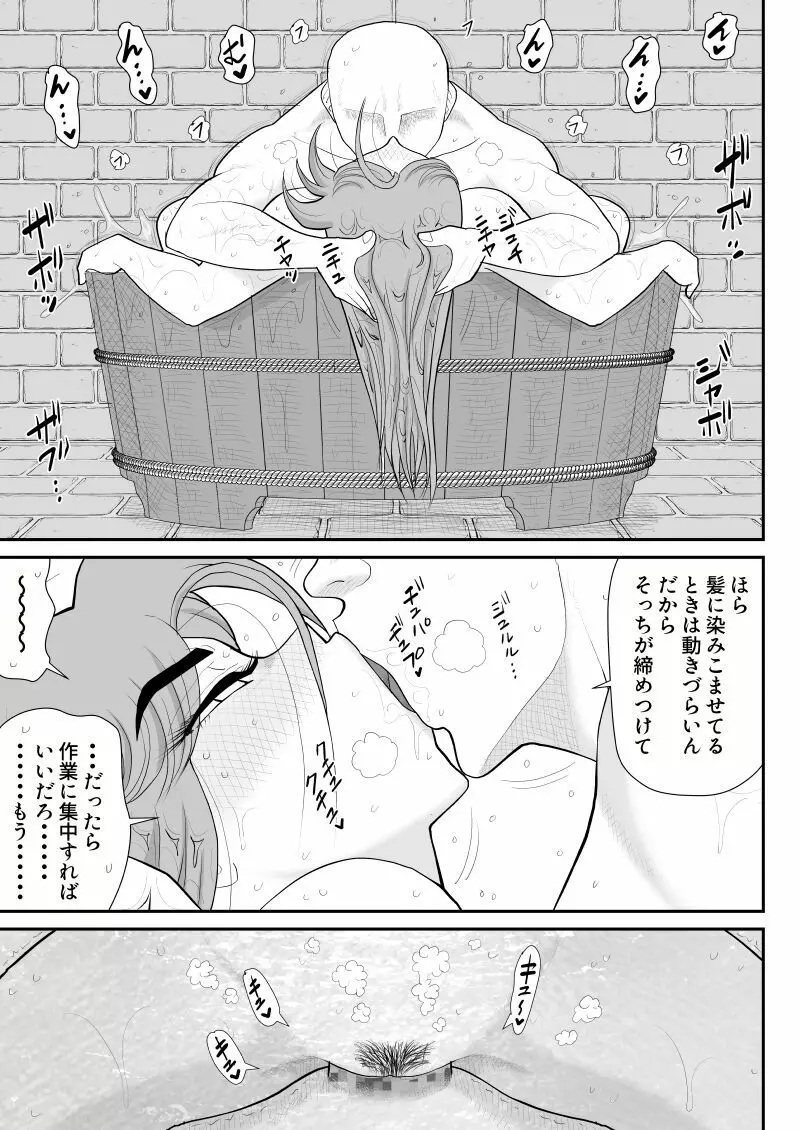 だまされ美剣士コロナ6 Page.39