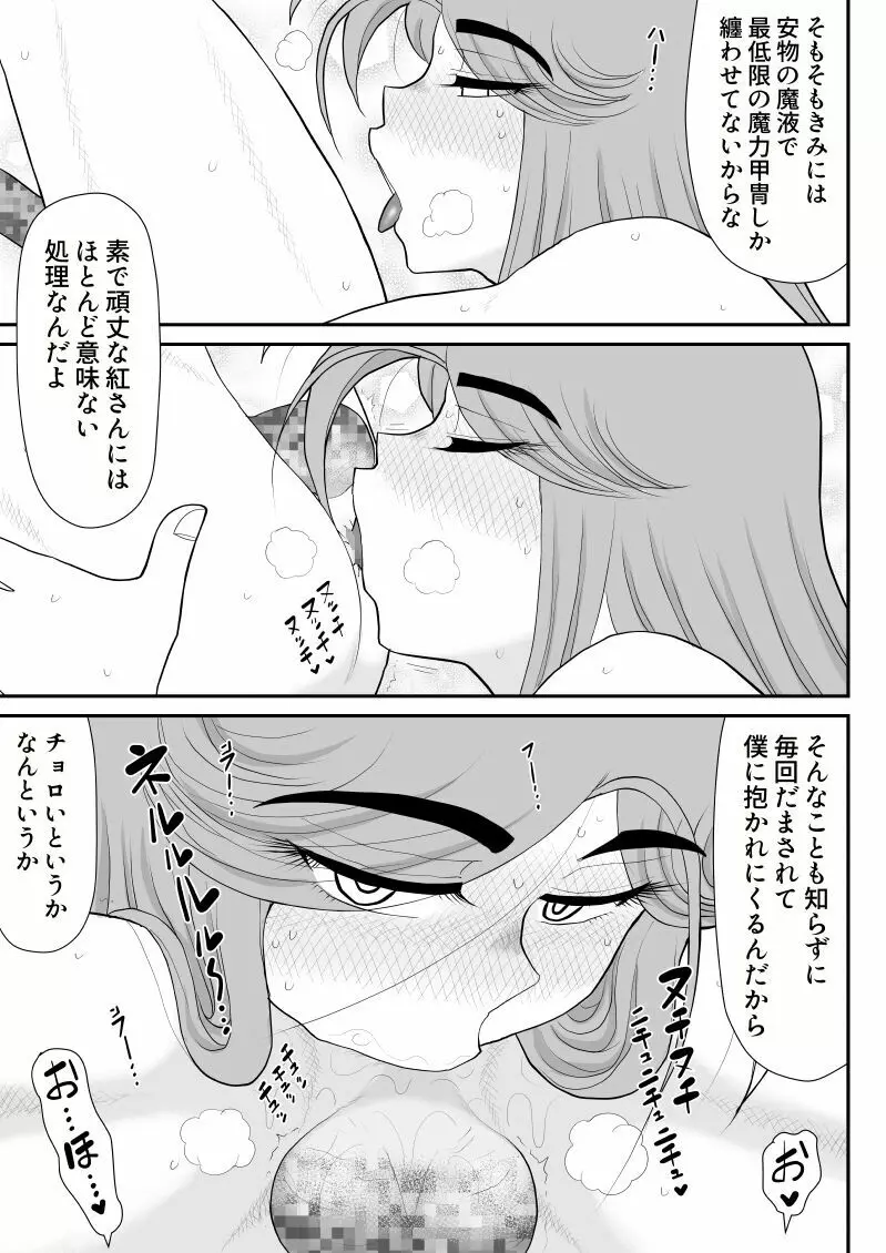 だまされ美剣士コロナ6 Page.55