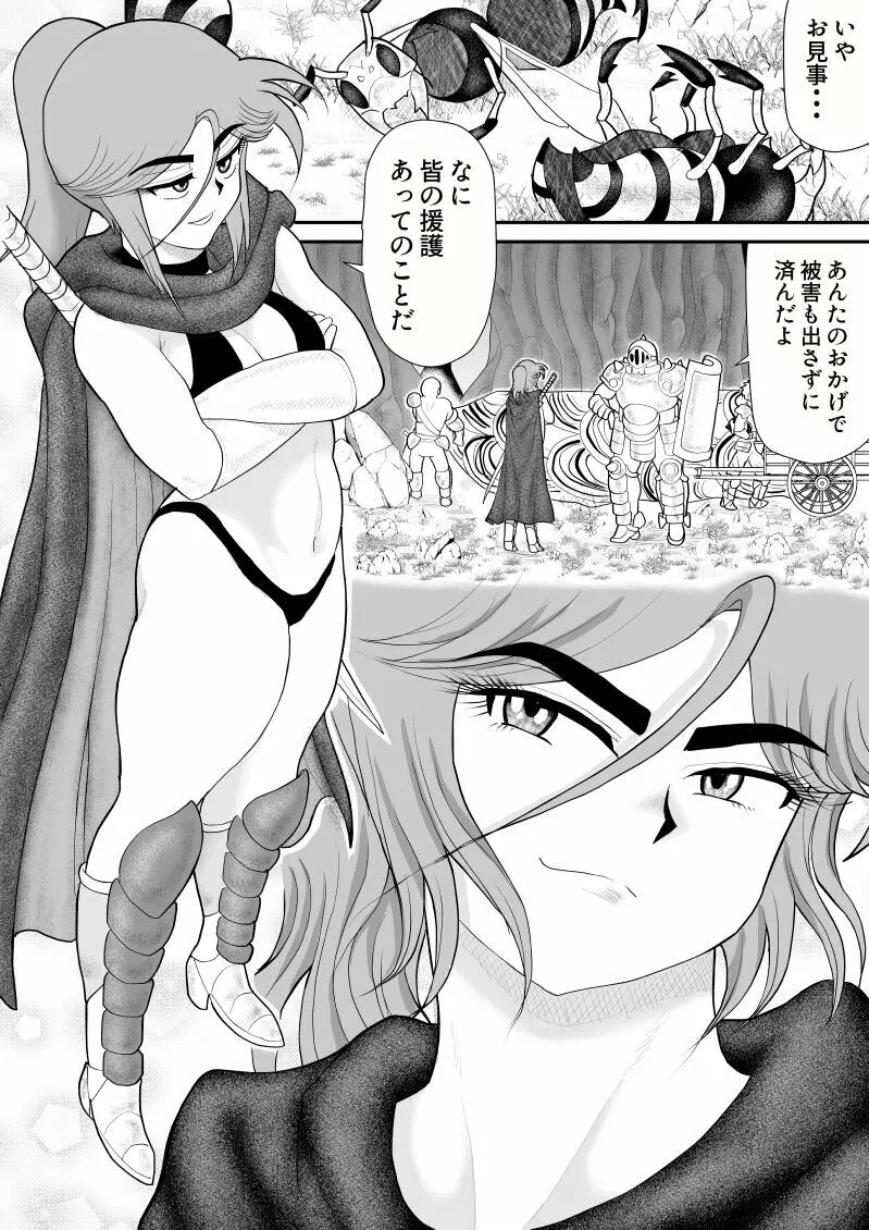 だまされ美剣士コロナ6 Page.8