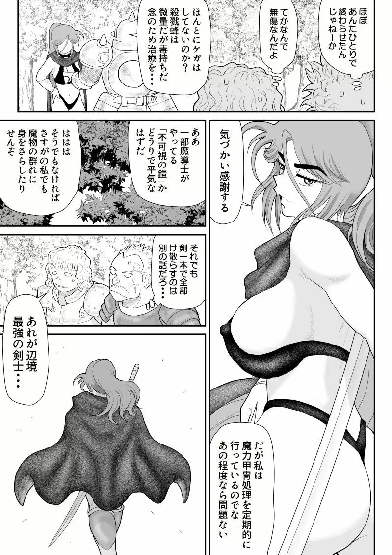 だまされ美剣士コロナ6 Page.9