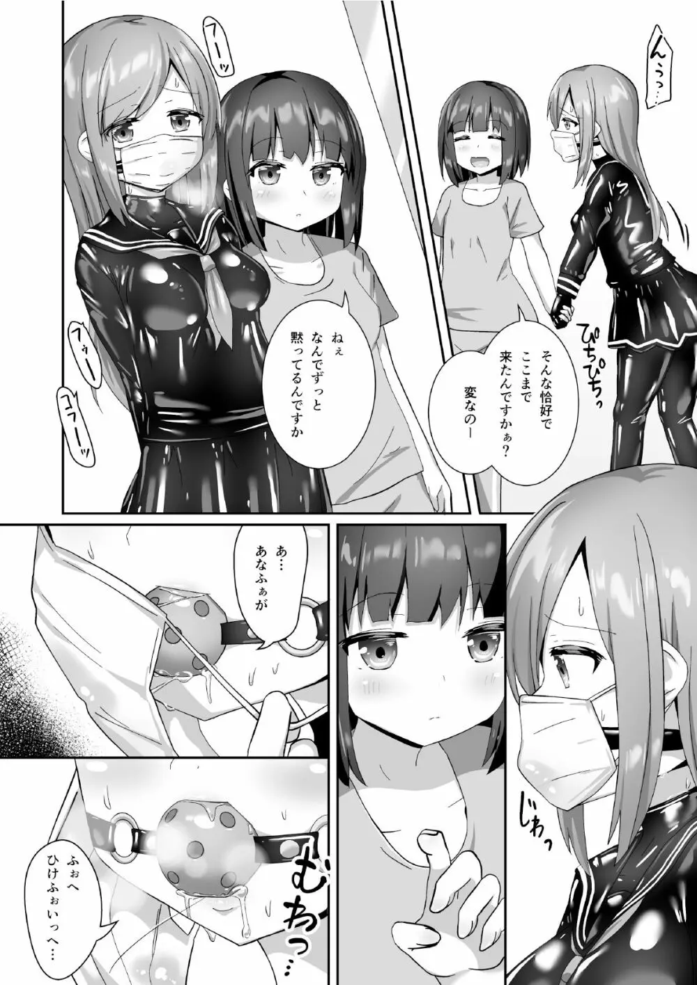 お砂糖は百合色 Page.4