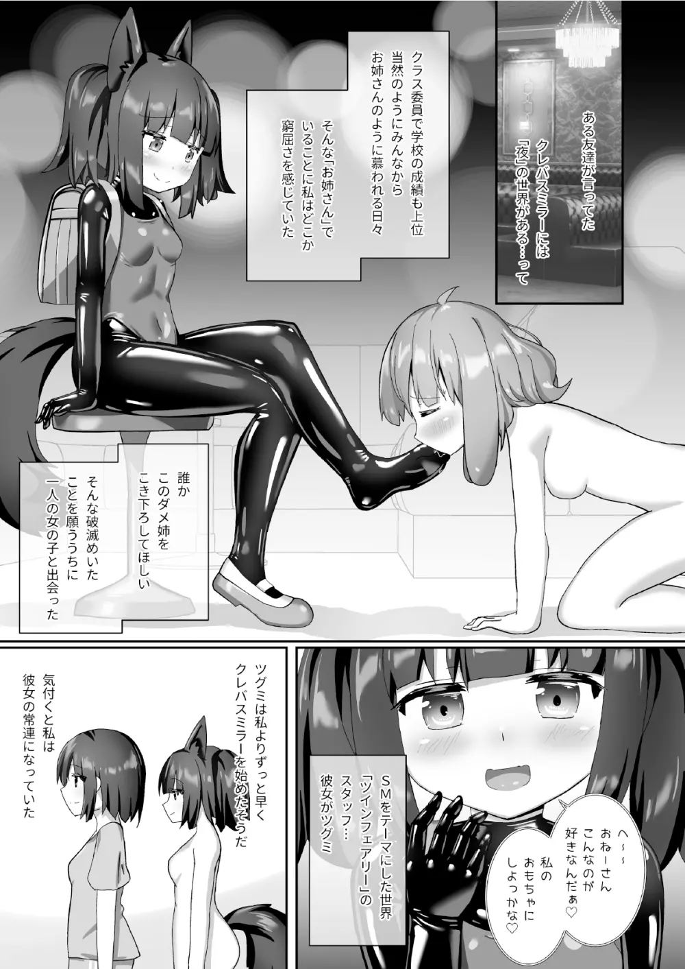 お砂糖は百合色 Page.7