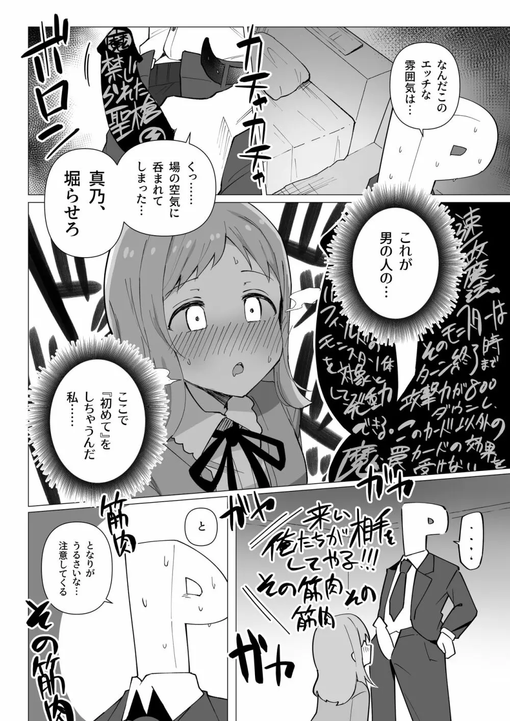 櫻木真乃ドスケベ合同誌『むんっNIGHTのせいにして』 Page.100