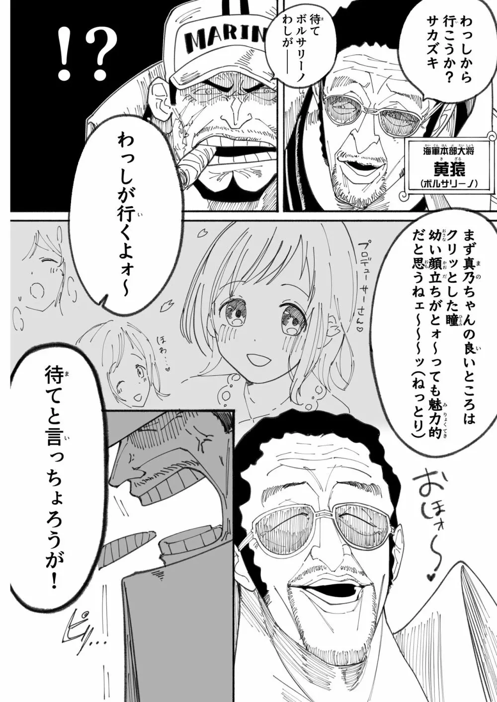 櫻木真乃ドスケベ合同誌『むんっNIGHTのせいにして』 Page.104