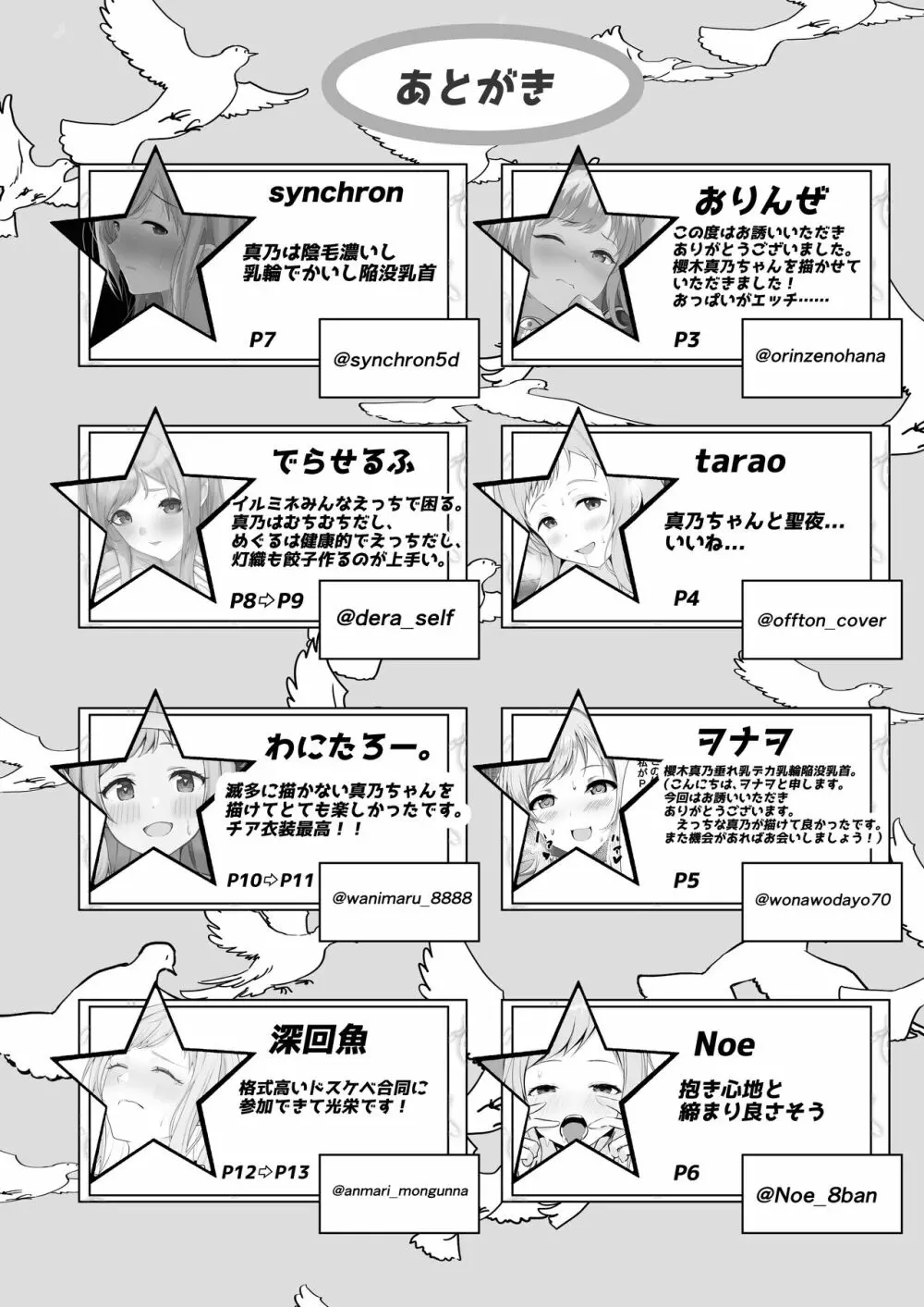 櫻木真乃ドスケベ合同誌『むんっNIGHTのせいにして』 Page.110