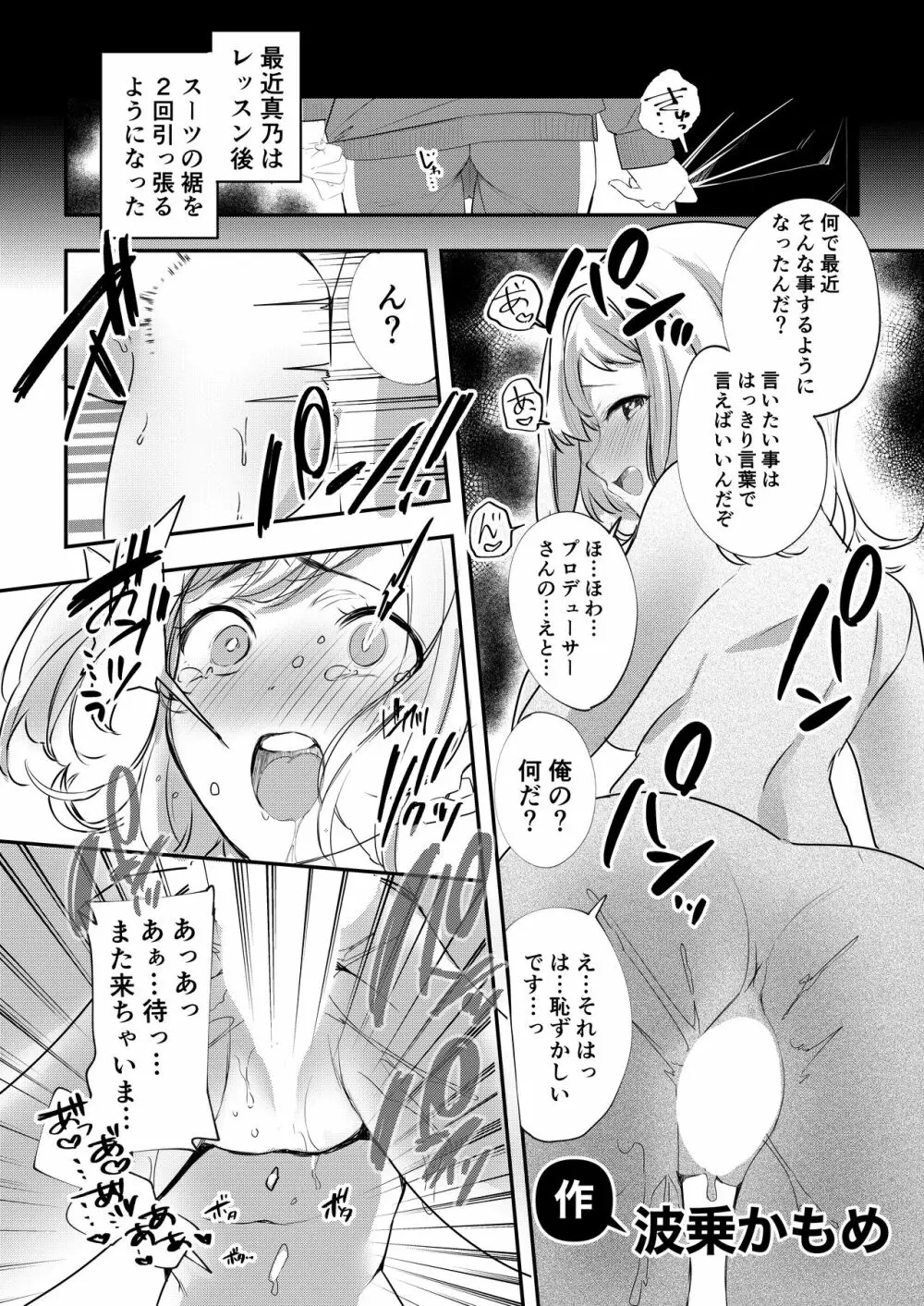 櫻木真乃ドスケベ合同誌『むんっNIGHTのせいにして』 Page.41
