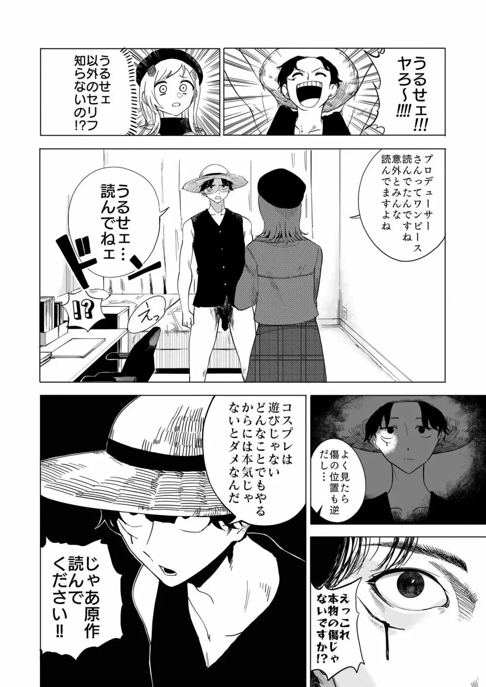 櫻木真乃ドスケベ合同誌『むんっNIGHTのせいにして』 Page.88