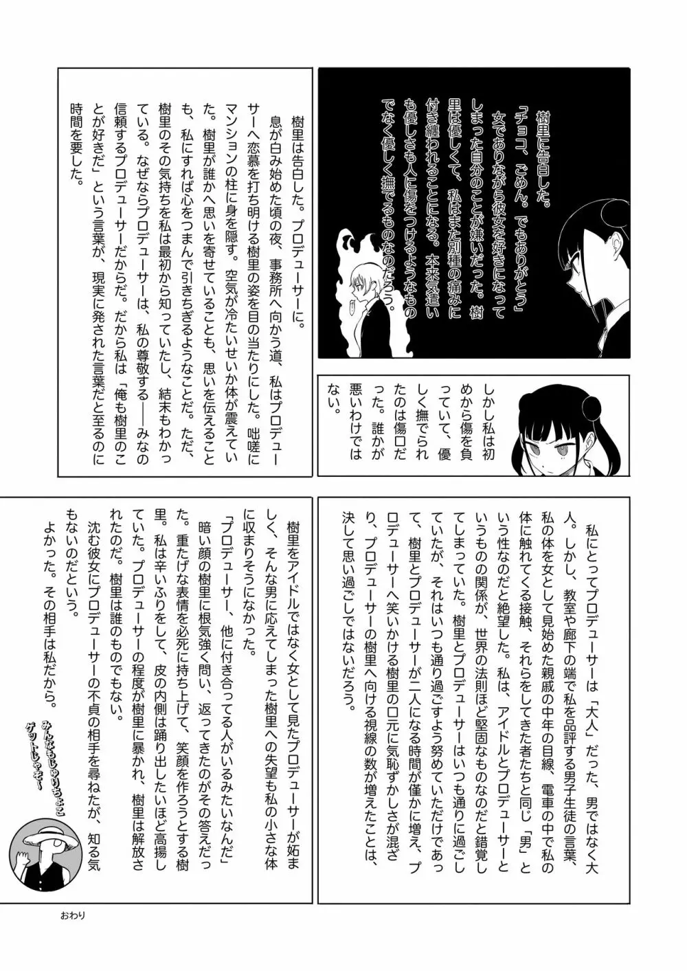 櫻木真乃ドスケベ合同誌『むんっNIGHTのせいにして』 Page.93