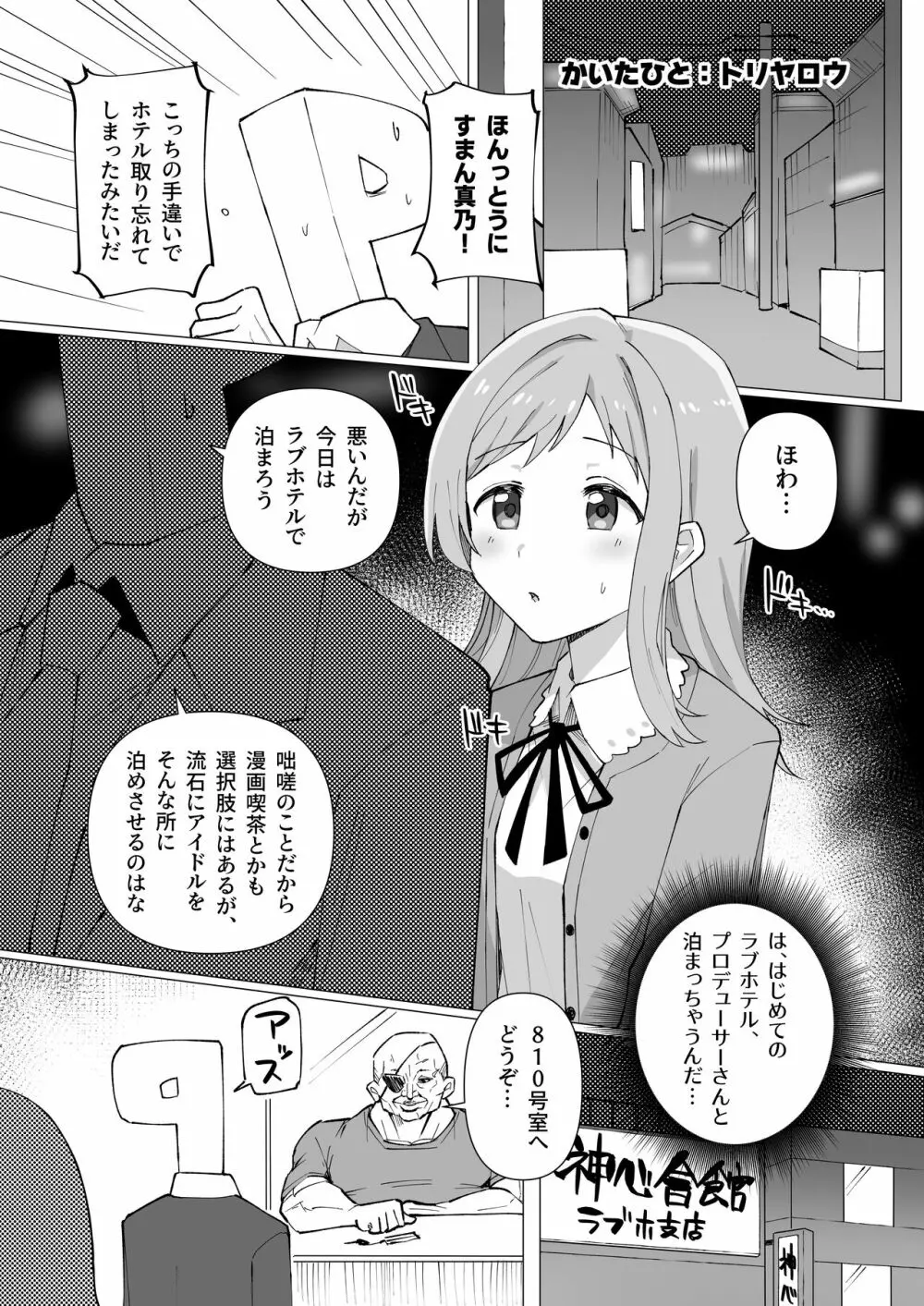 櫻木真乃ドスケベ合同誌『むんっNIGHTのせいにして』 Page.99