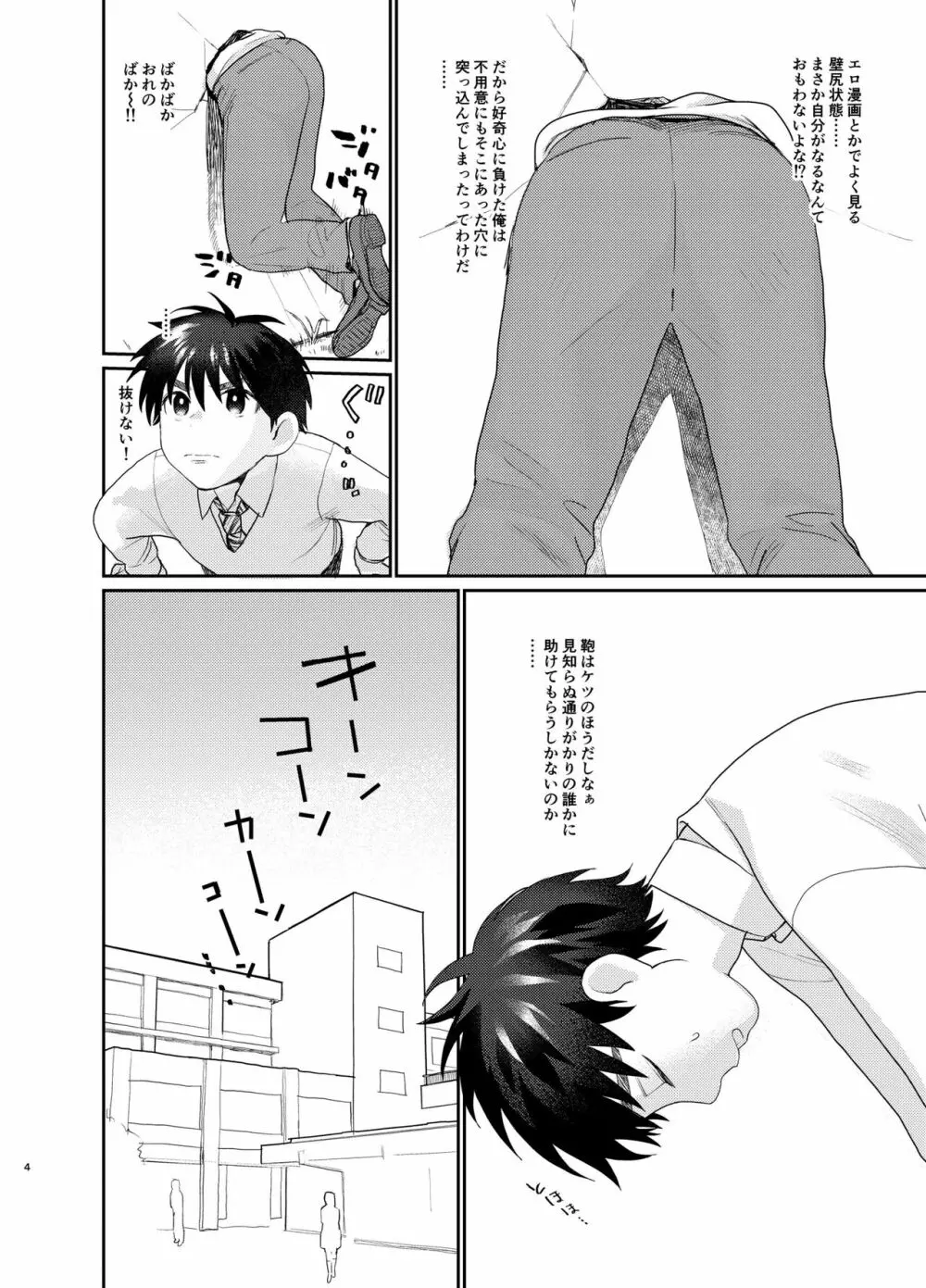 ふつうの1○DKな俺が壁にはまったからってエロ同人誌みたいなことになるはずが Page.2