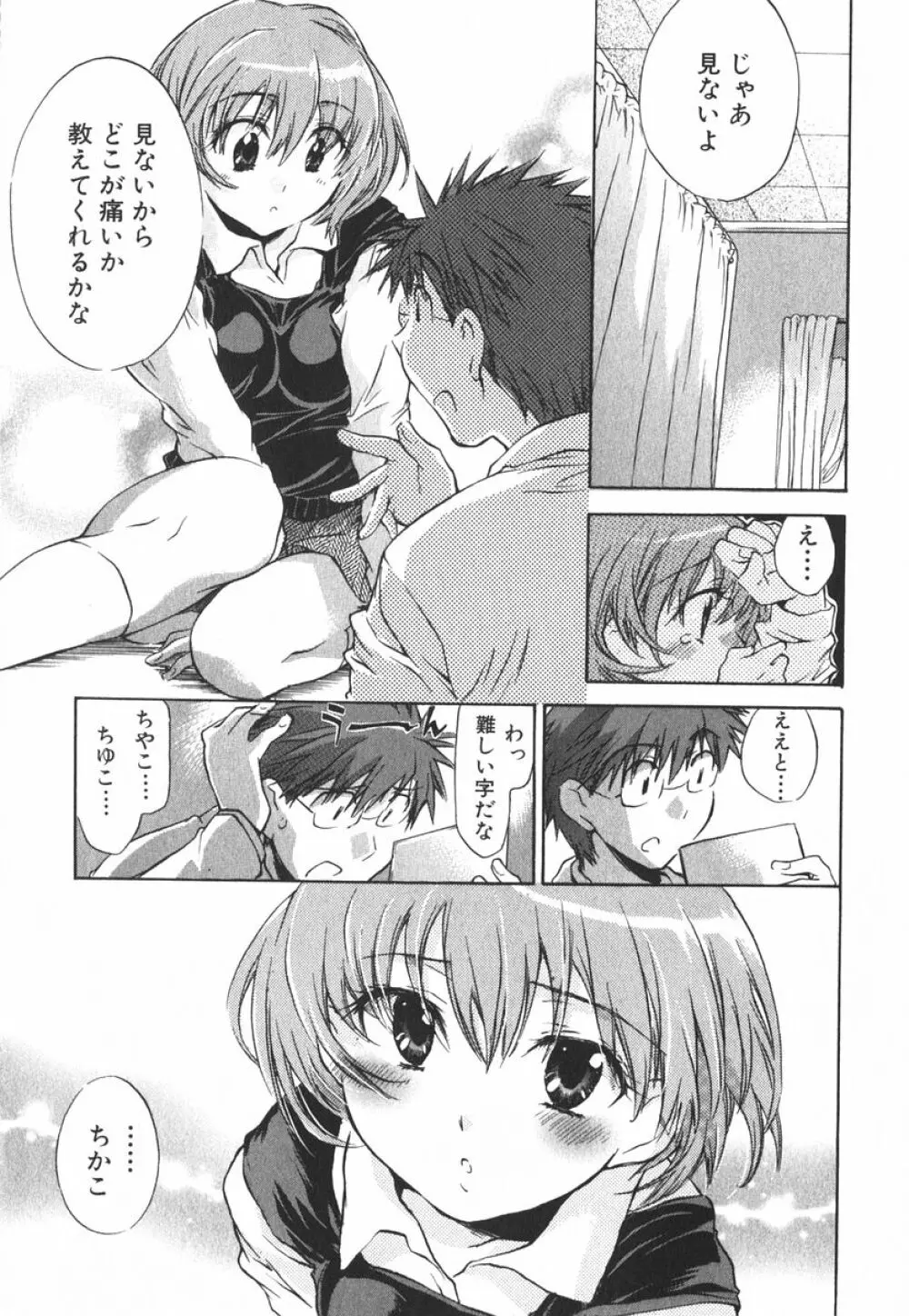 モモ色クリニック 第3巻 Page.10