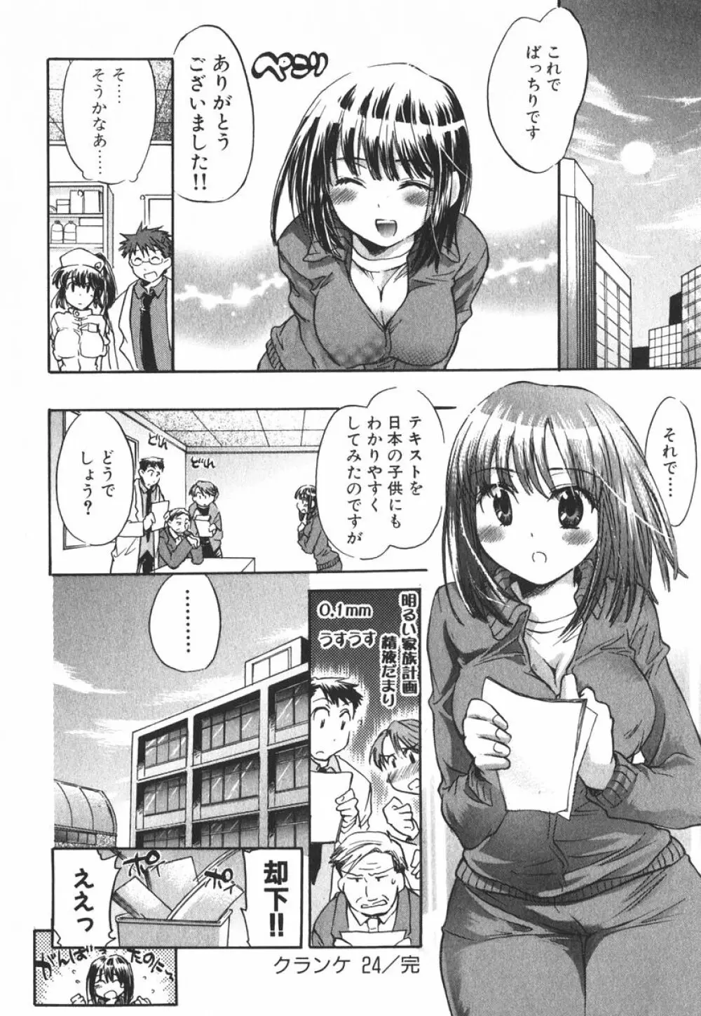 モモ色クリニック 第3巻 Page.109