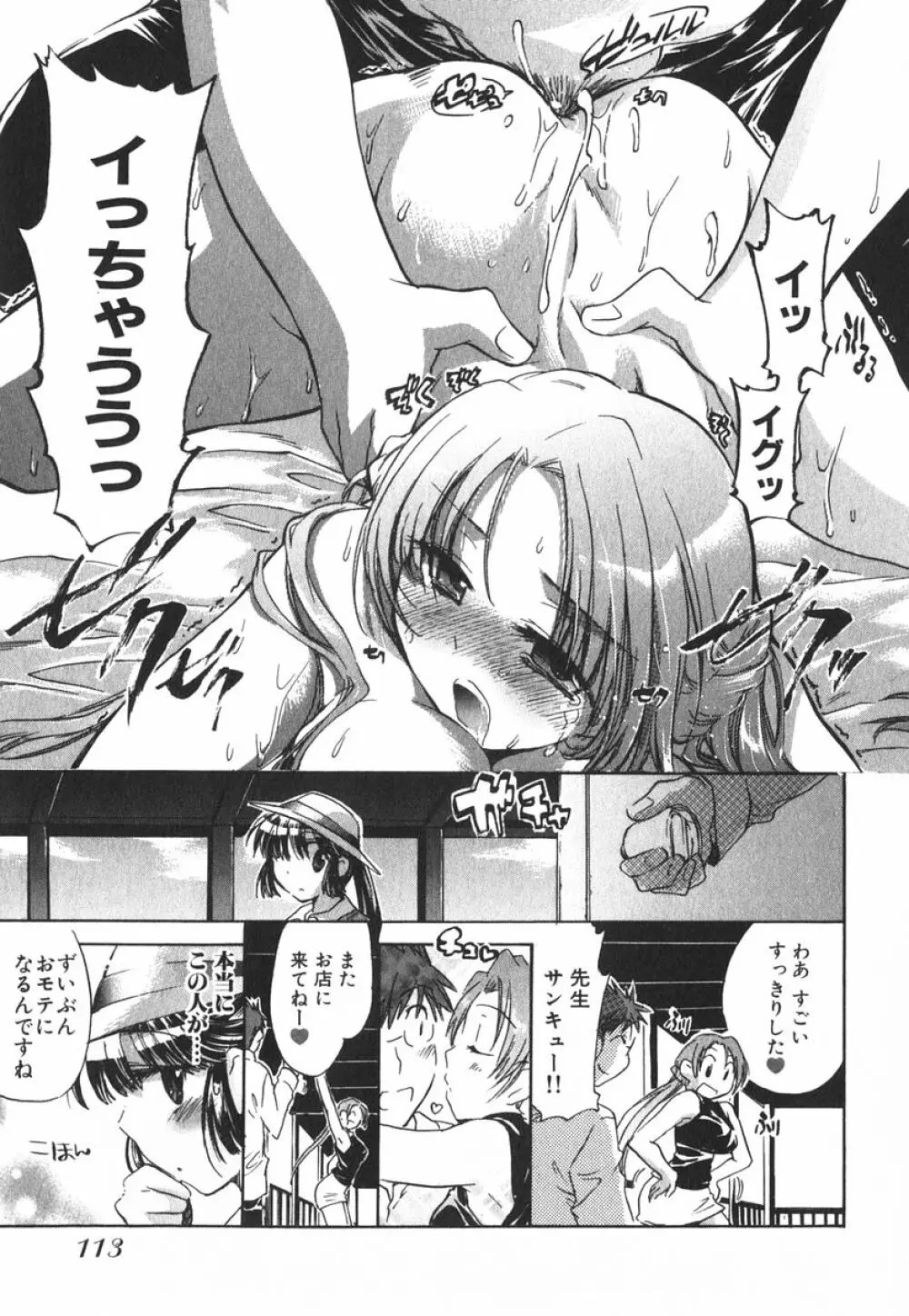 モモ色クリニック 第3巻 Page.116