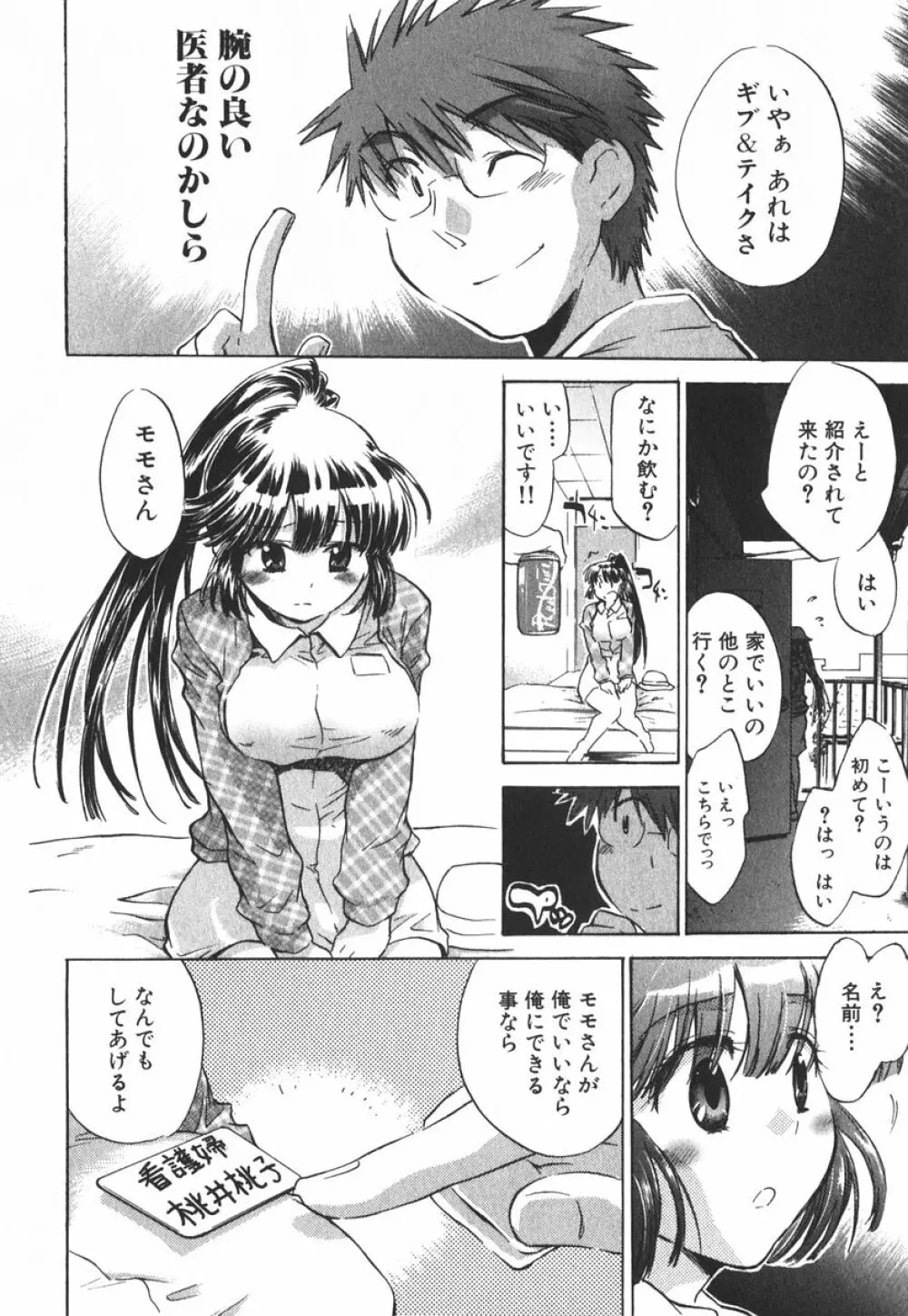 モモ色クリニック 第3巻 Page.117