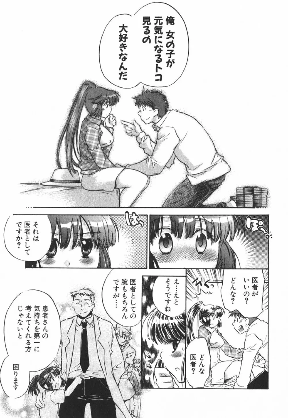 モモ色クリニック 第3巻 Page.118