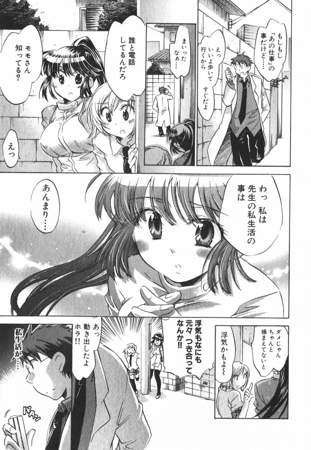 モモ色クリニック 第3巻 Page.132