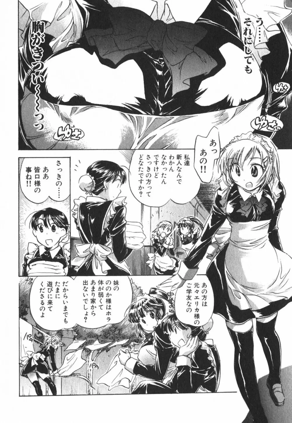 モモ色クリニック 第3巻 Page.135