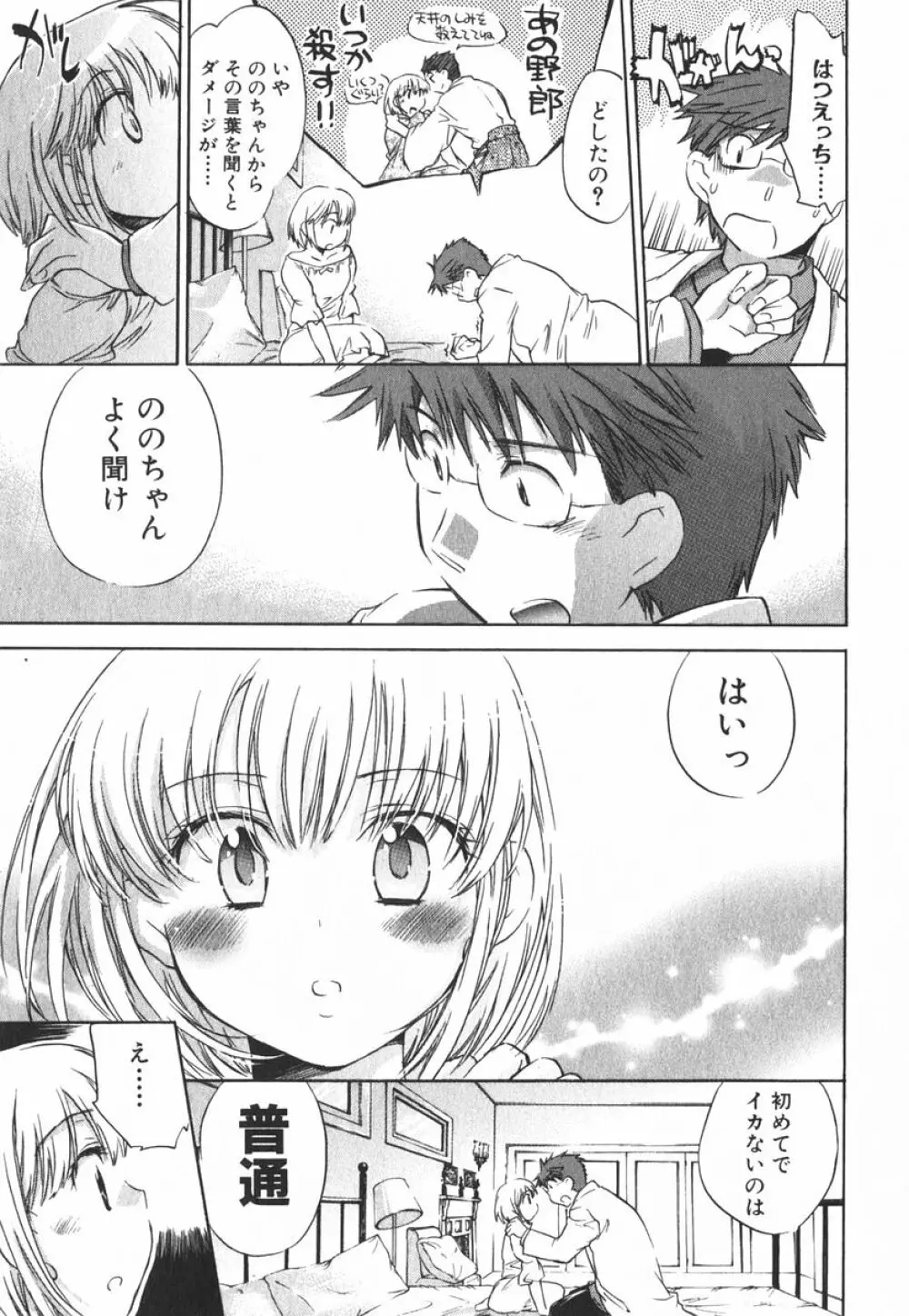 モモ色クリニック 第3巻 Page.138