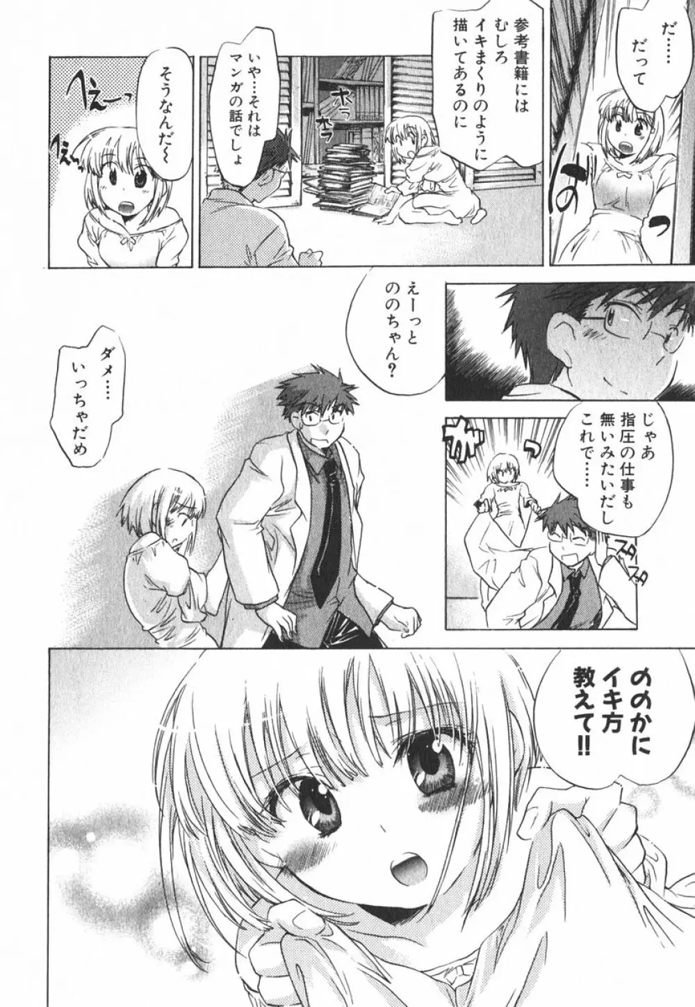 モモ色クリニック 第3巻 Page.139