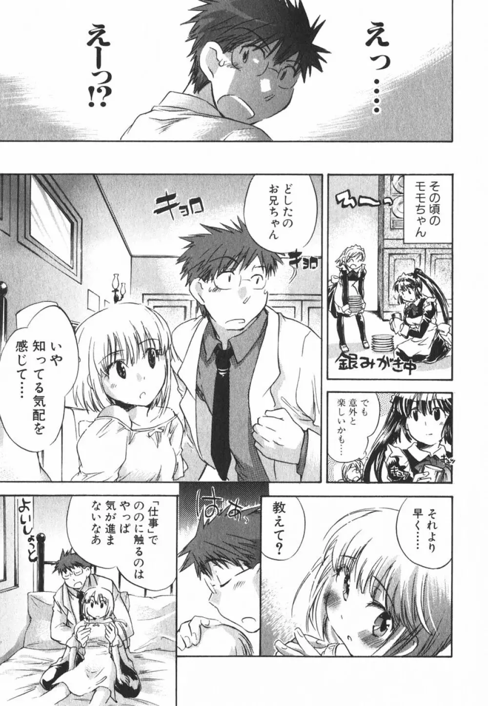 モモ色クリニック 第3巻 Page.140